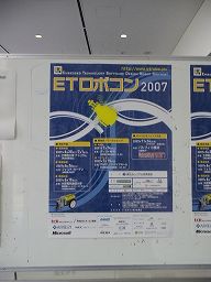 ETロボコン2007ポスター