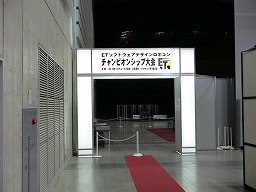 チャンピオンシップ大会会場入り口