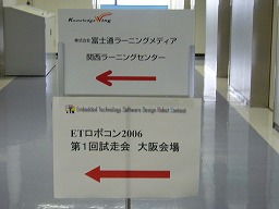 大阪会場の案内掲示板